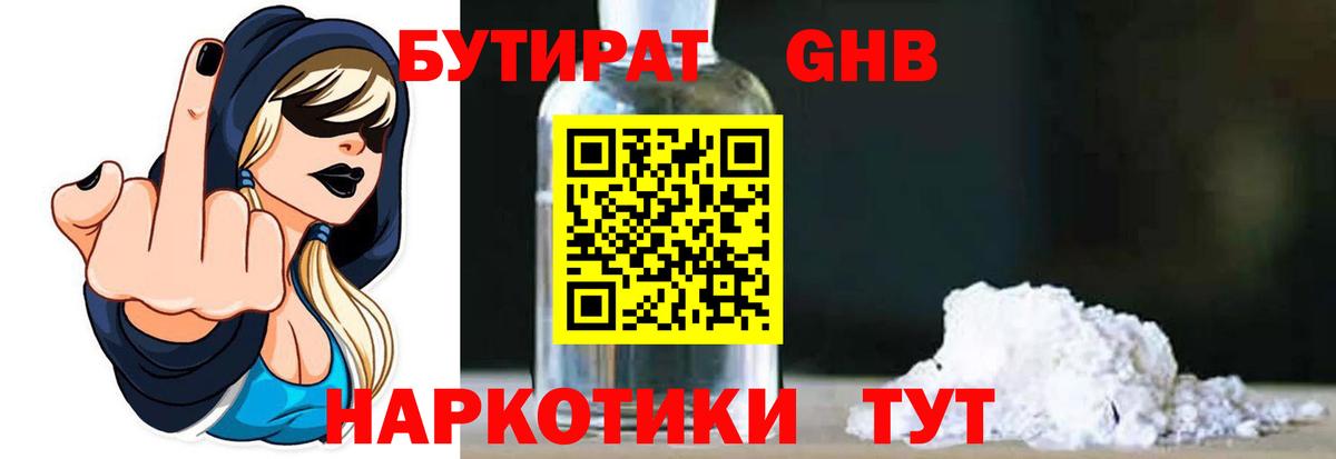 Бутират бутик Можайск