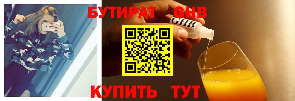 Можайск  БУТИРАТ  Вход с VPN  БУТИРАТ жидкий экстази 