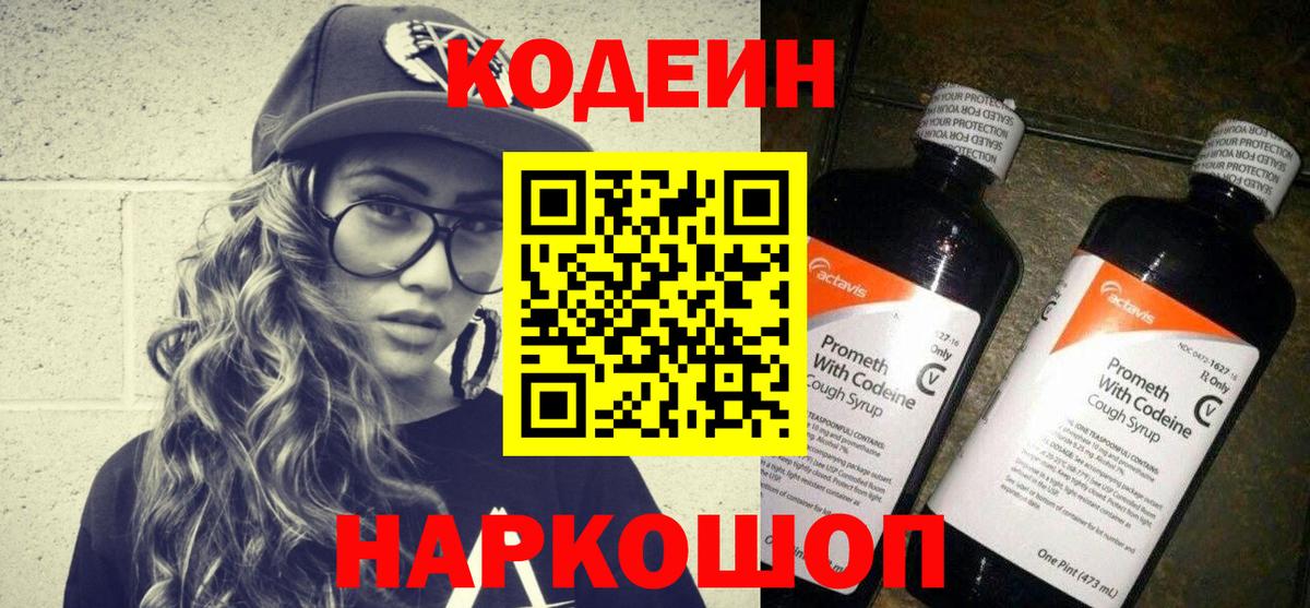 Codein Purple Drank Можайск
