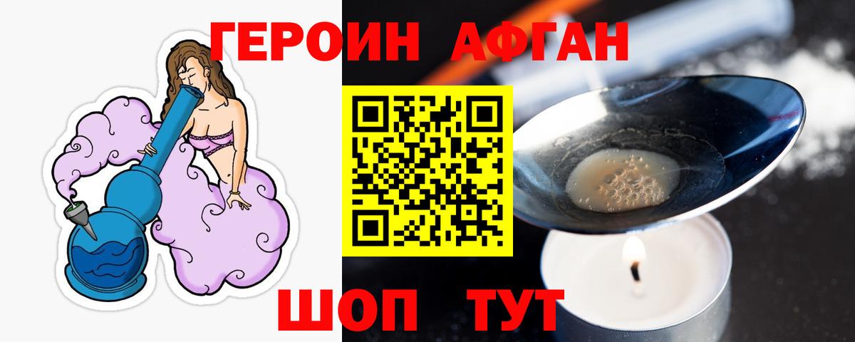 ГЕРОИН хмурый Можайск