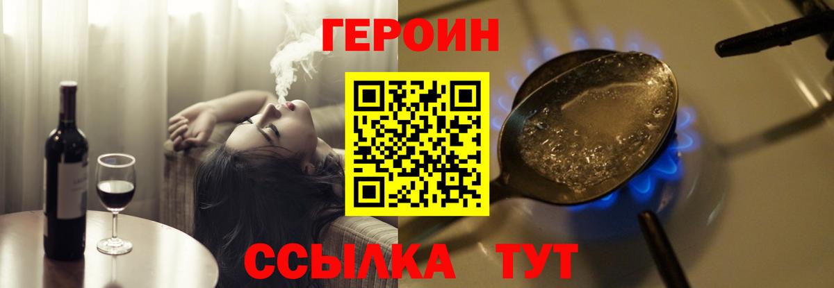 Героин хмурый  Вход с VPN  Героин  Можайск 